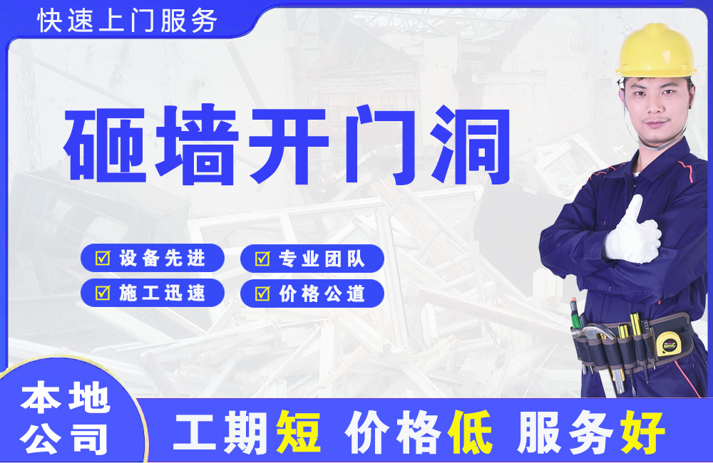 凤泉砸墙开门洞